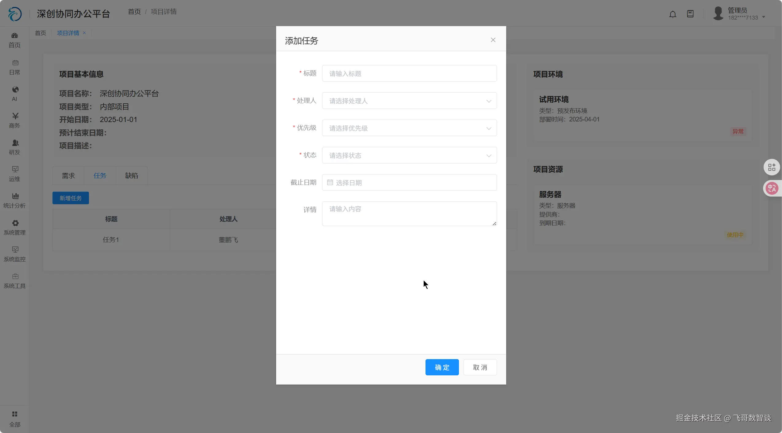 初次更改后-事项录入页面