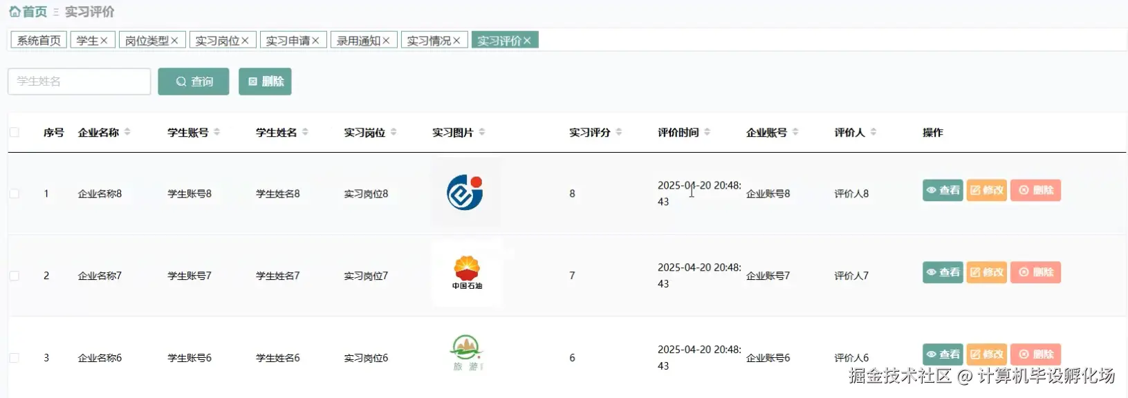实习评价管理.png