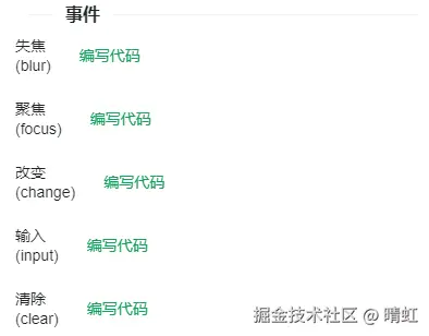 输入框暴露的事件