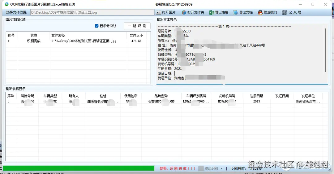 如何批量识别行驶证照片生成表格系统，识别行驶证扫描件导出Excel表格