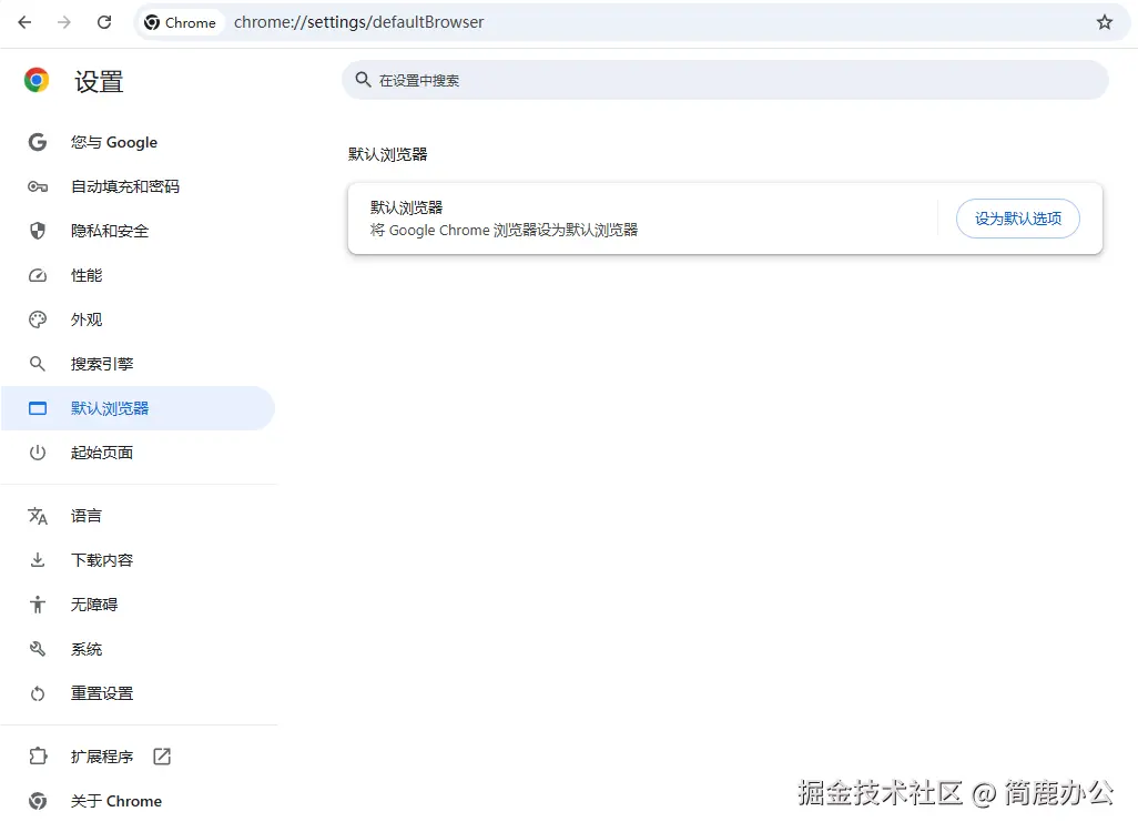 设置为默认浏览器