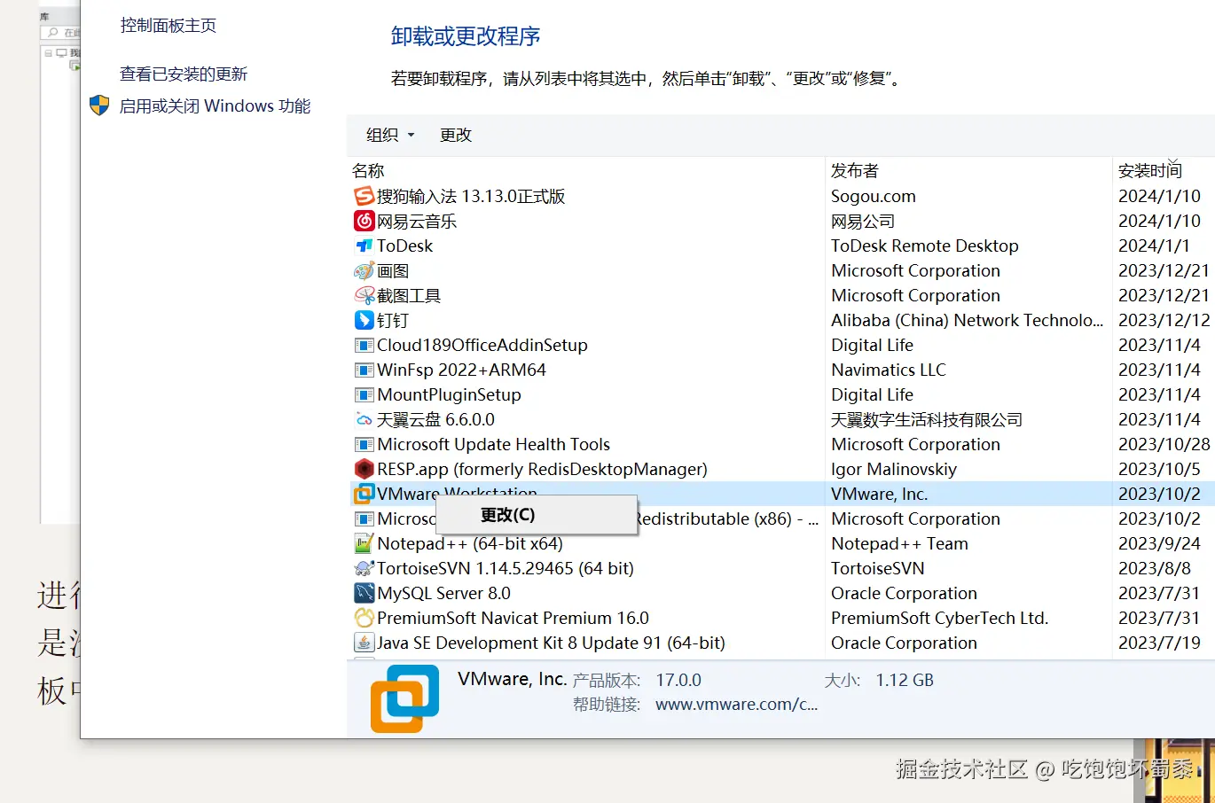 控制面板找到VMware显示更改