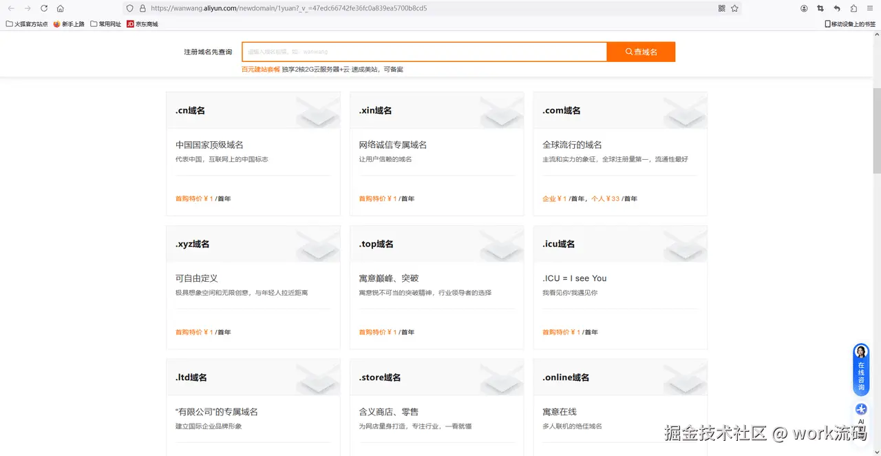 如何从阿里云注册申请域名？ - 第13张图片