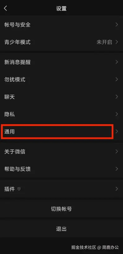 选择通用选项