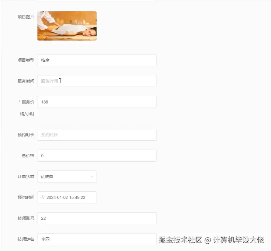 预约服务项目.png