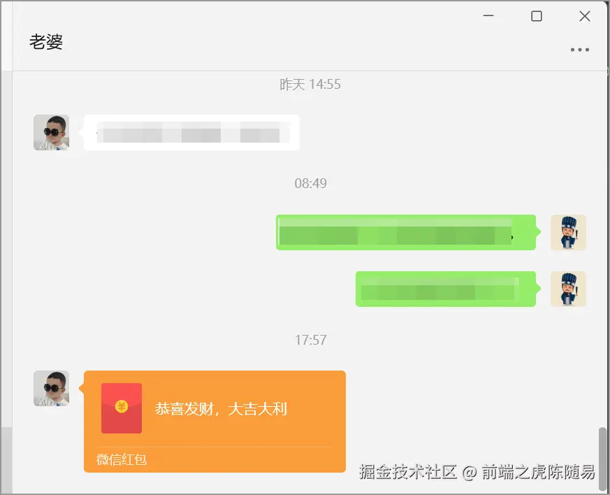 PC微信收红包