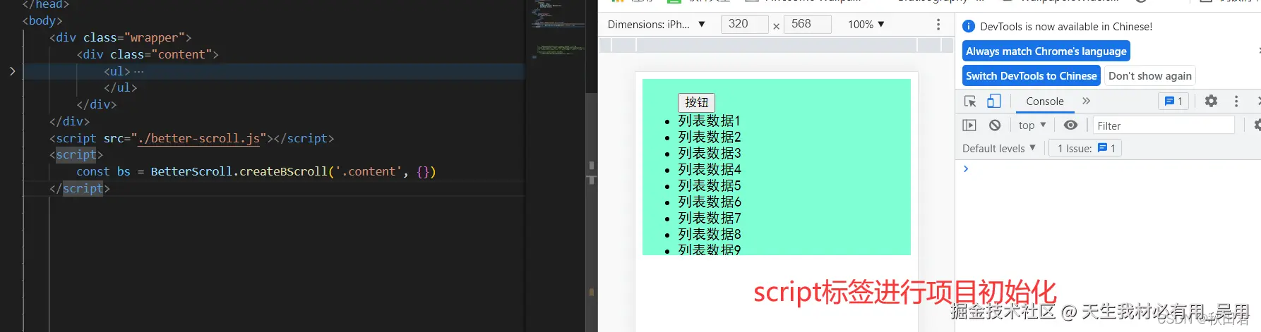 初始化better-scroll