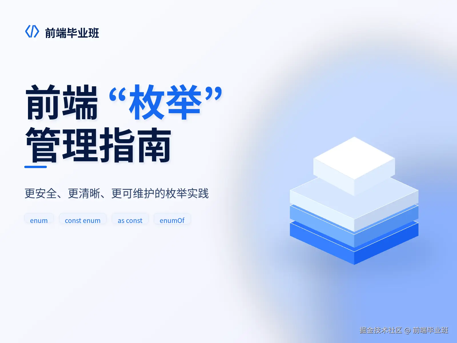前端"枚举"管理指南