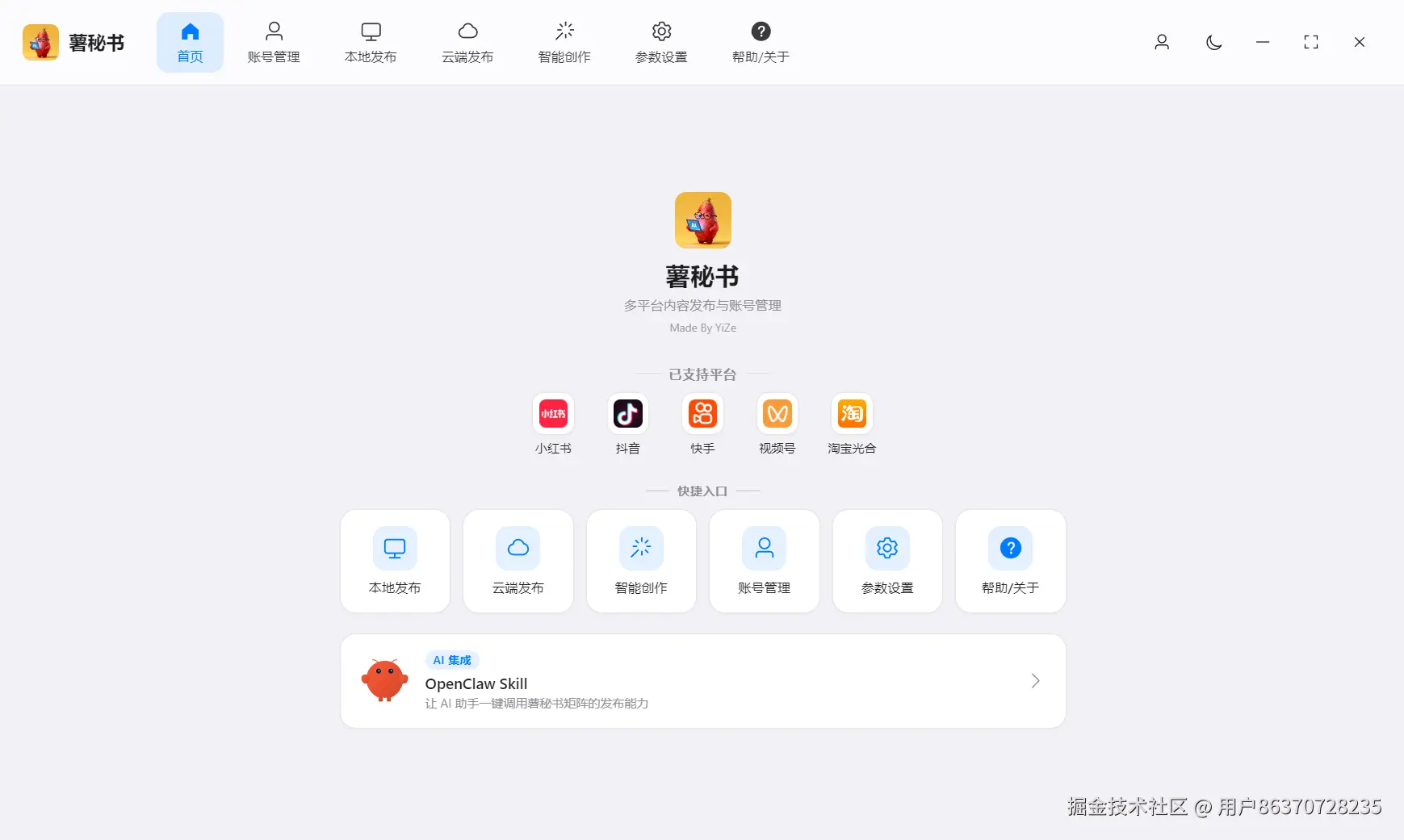 功能/截图名：薯秘书首页体现出薯秘书的功能