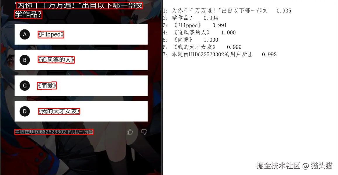 bilibili-答题ocr截图.jpg