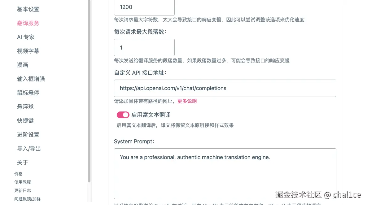 OpenAI配置