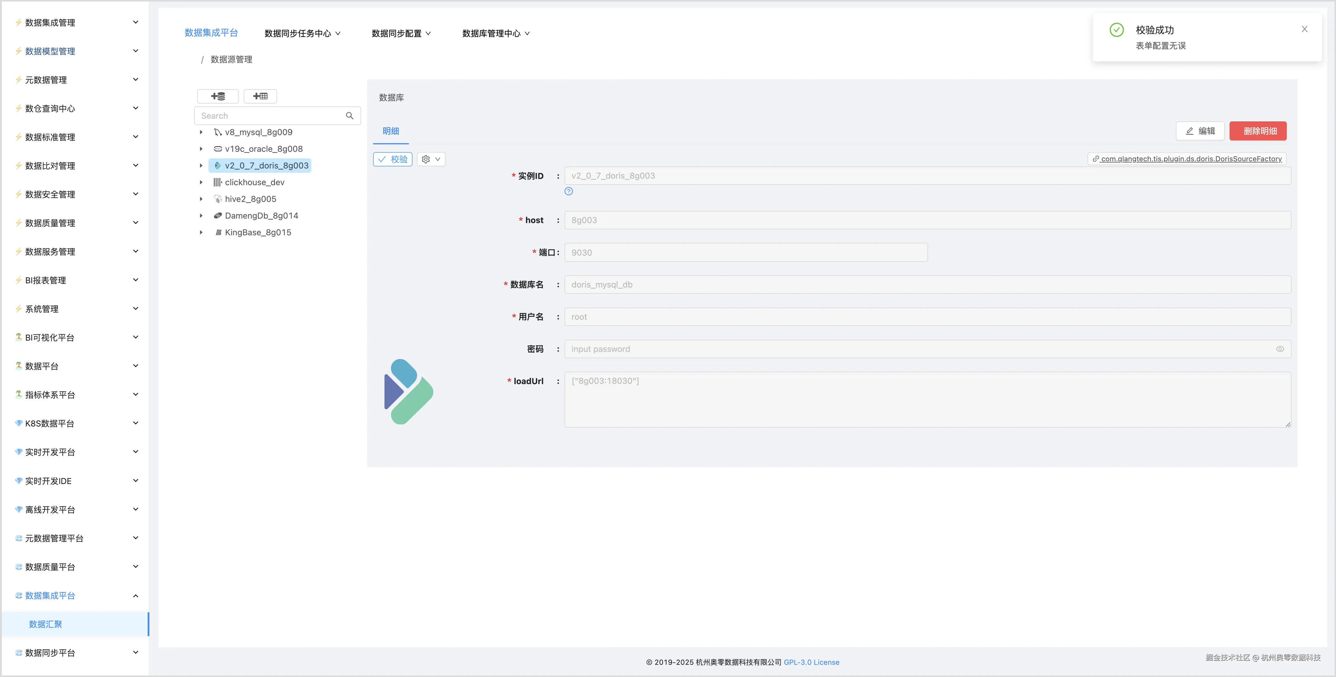 4.3 Doris 2.0.7校验通过.jpg