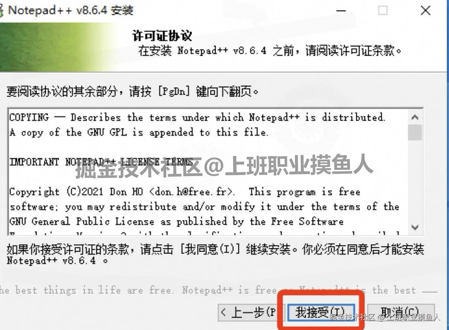 Notepad++ v8.6.4 免费下载+详细安装教程（轻量高效的免费文本编辑器+含新手入门指南）