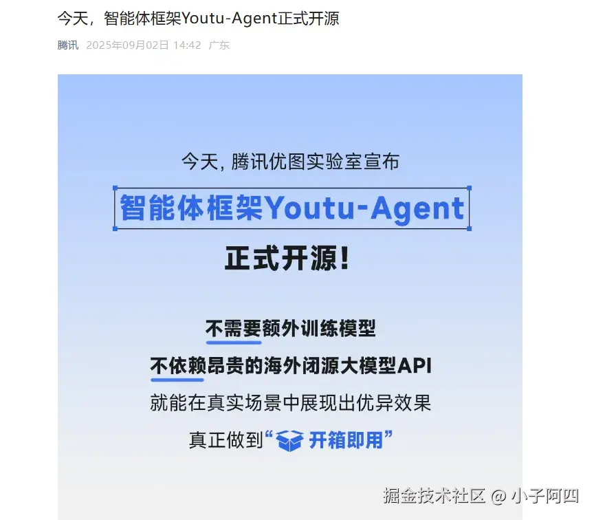 Youtu-Agent框架开源