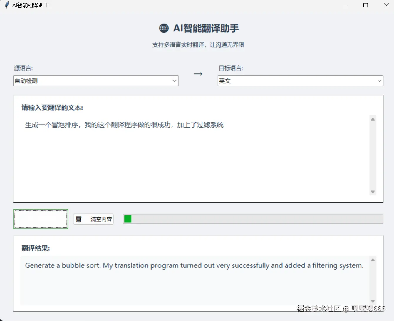 最终完美的翻译效果展示