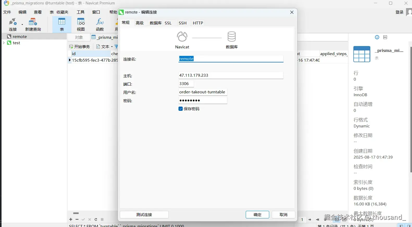 访问远程数据库