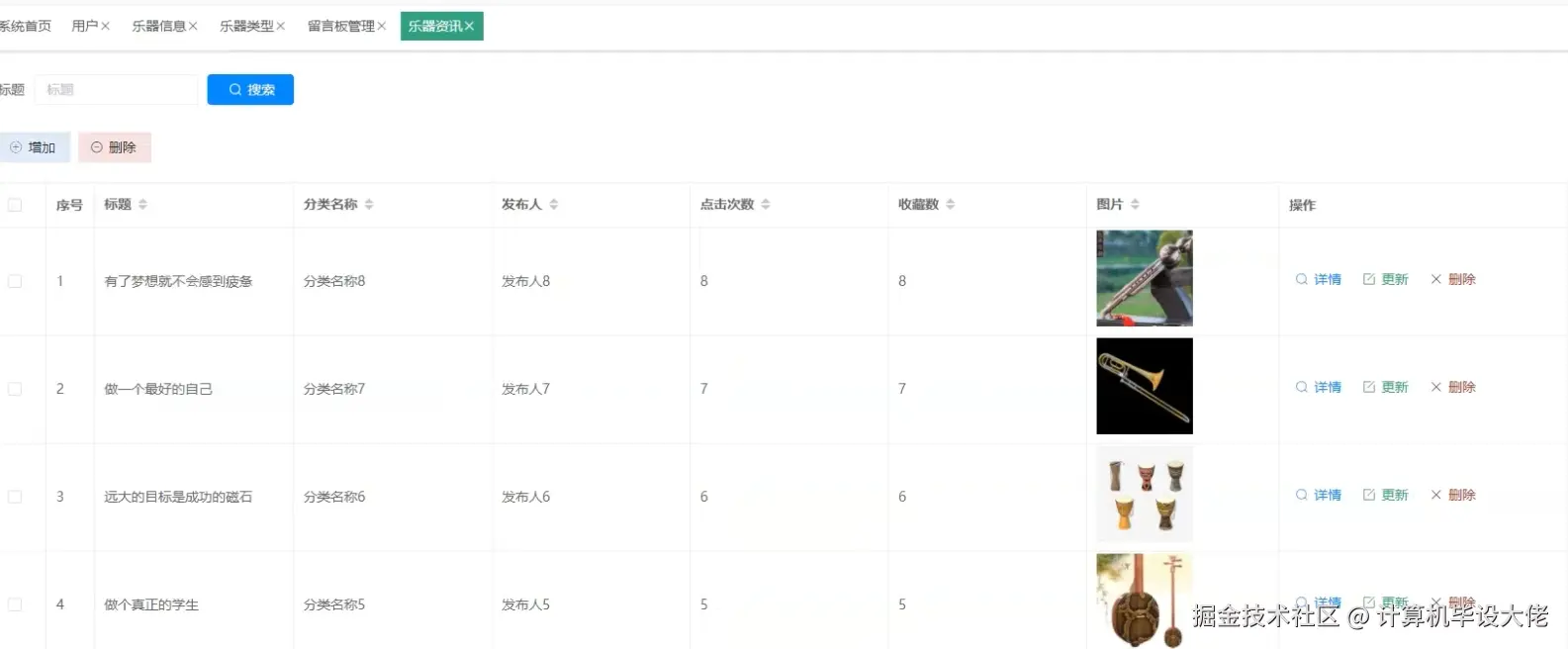 乐器资讯管理.png