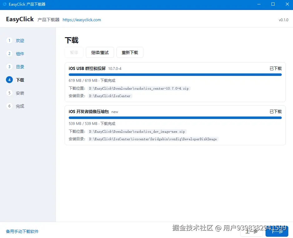 下载完成后再下一步