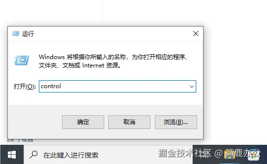 命令窗口打开控制面板