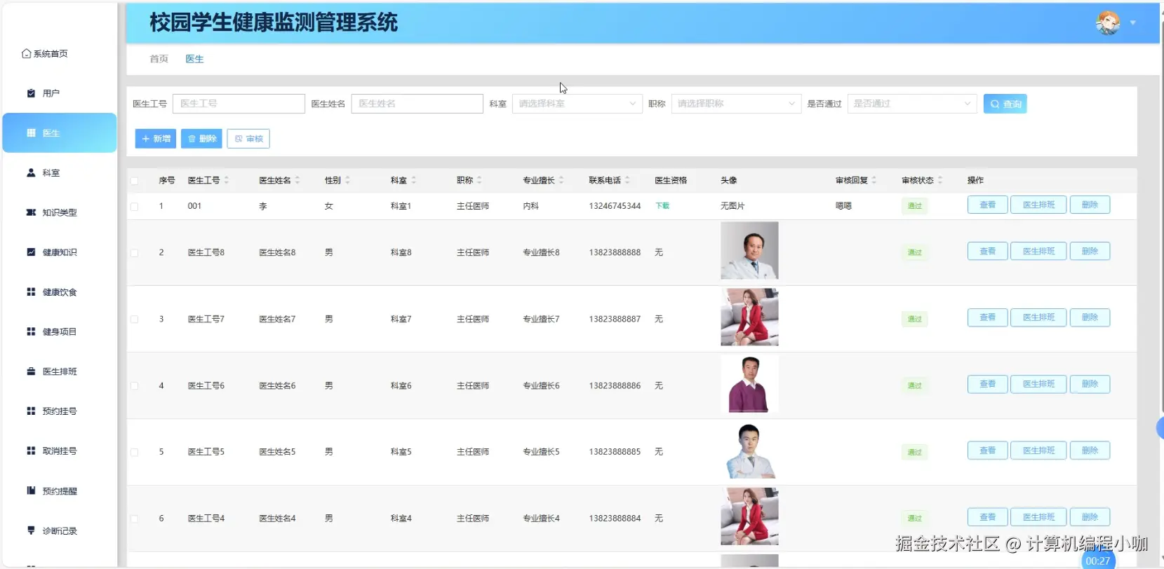医生信息.png