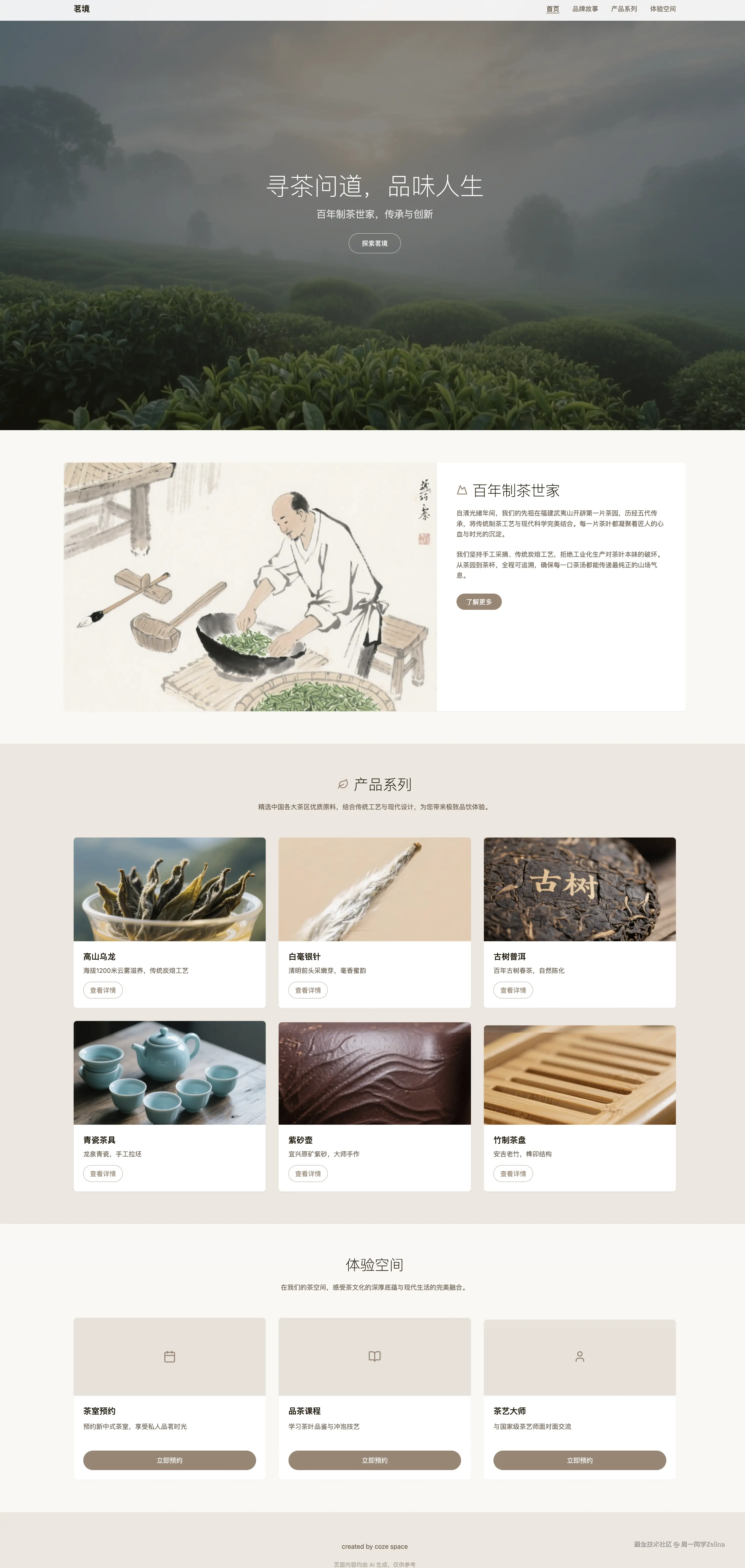 扣子空间-官方门户网站