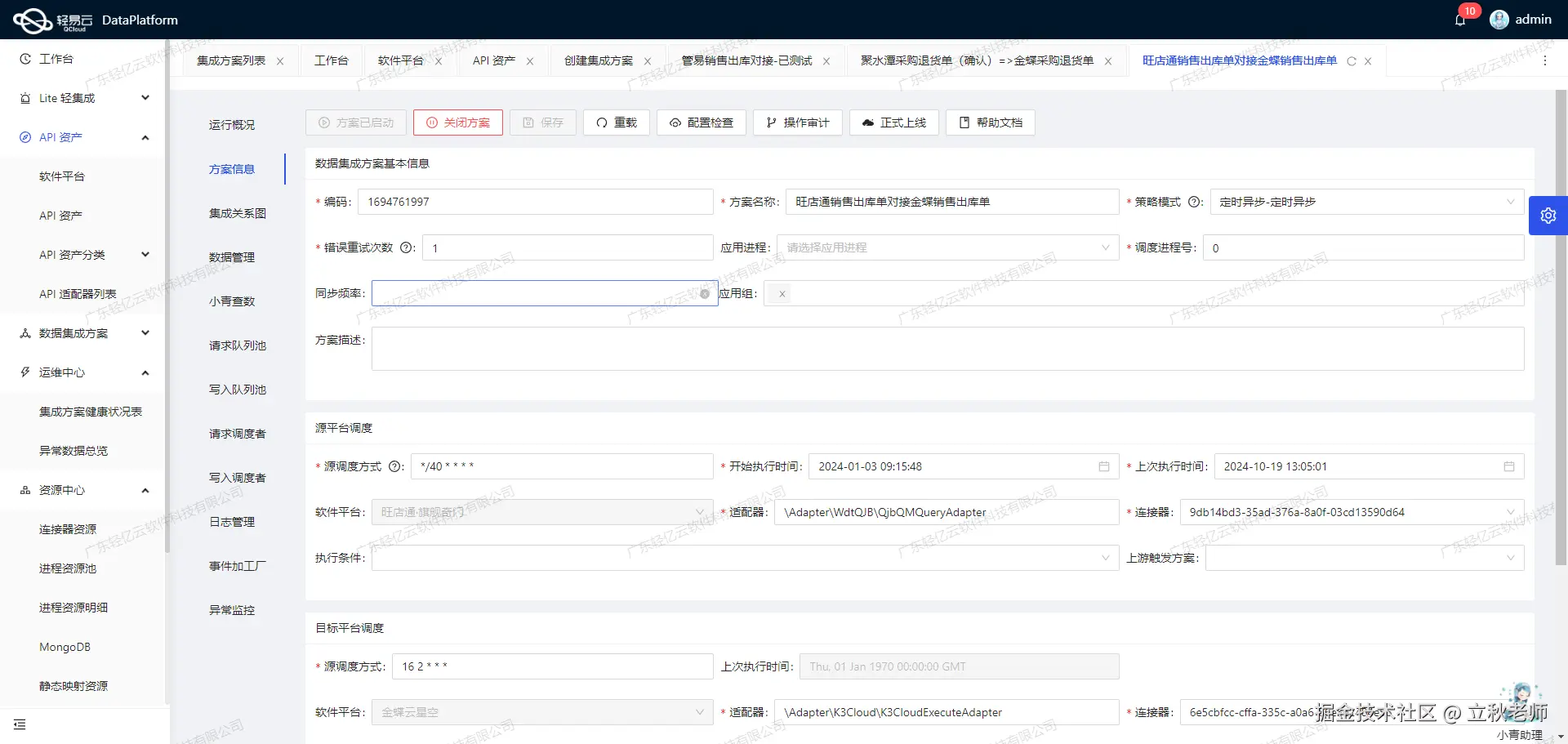 金蝶与WMS系统接口开发配置