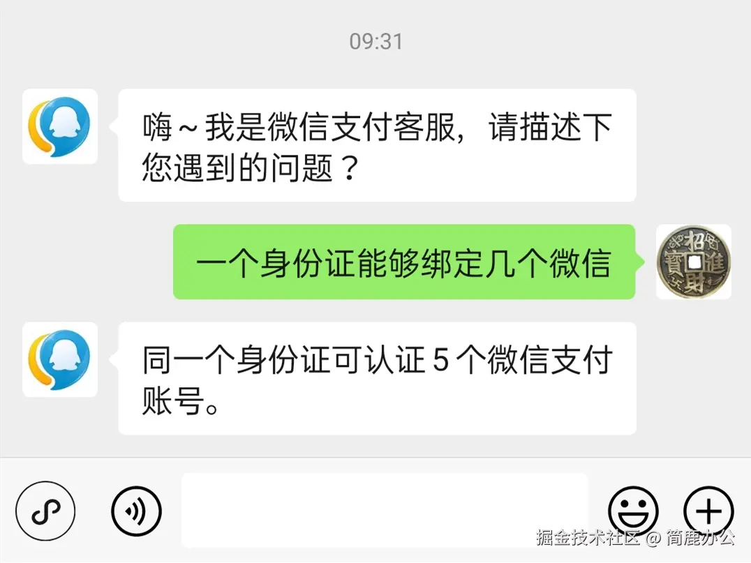 微信认证账号