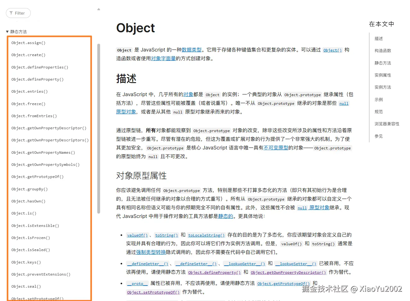Object的30余种静态方法