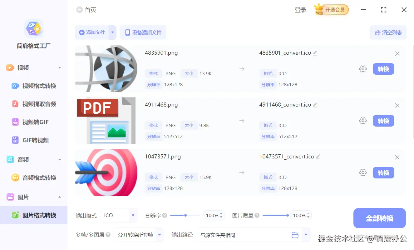 简鹿格式工厂转换png为ico