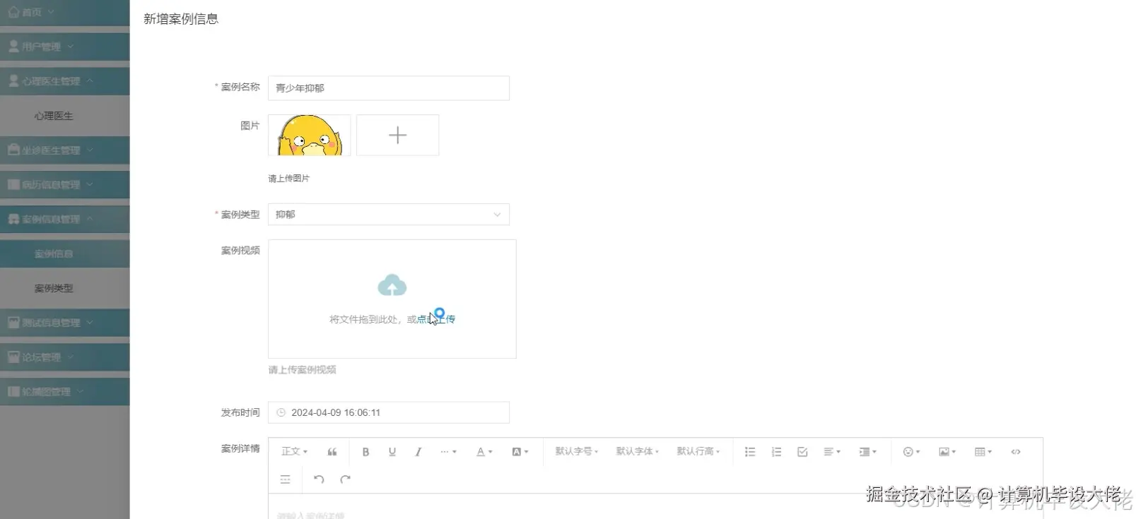 新增案例信息