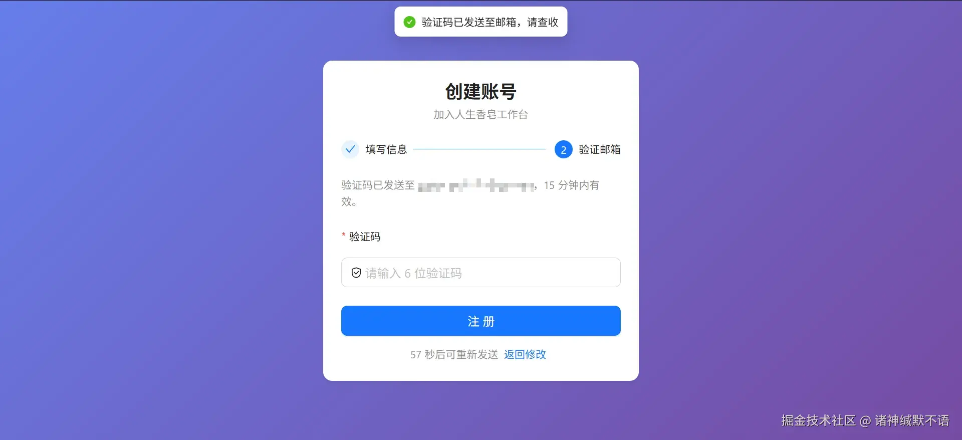 注册第二步