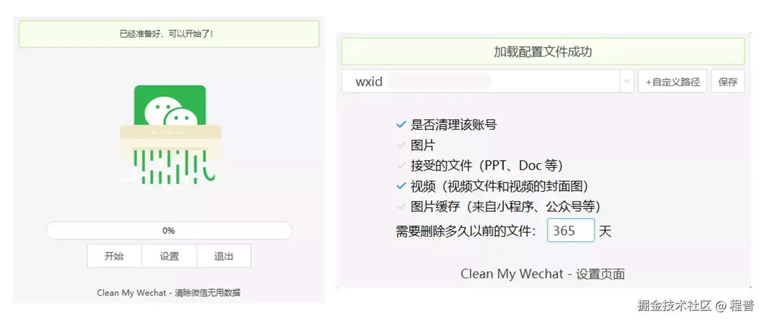 clean-my-wechat.webp