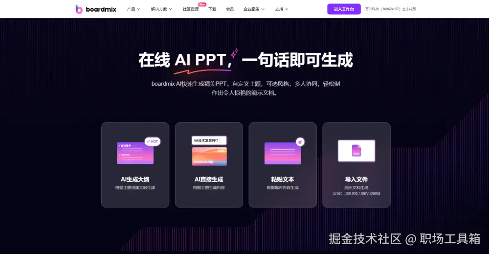 在线PPT软件boardmix PPT