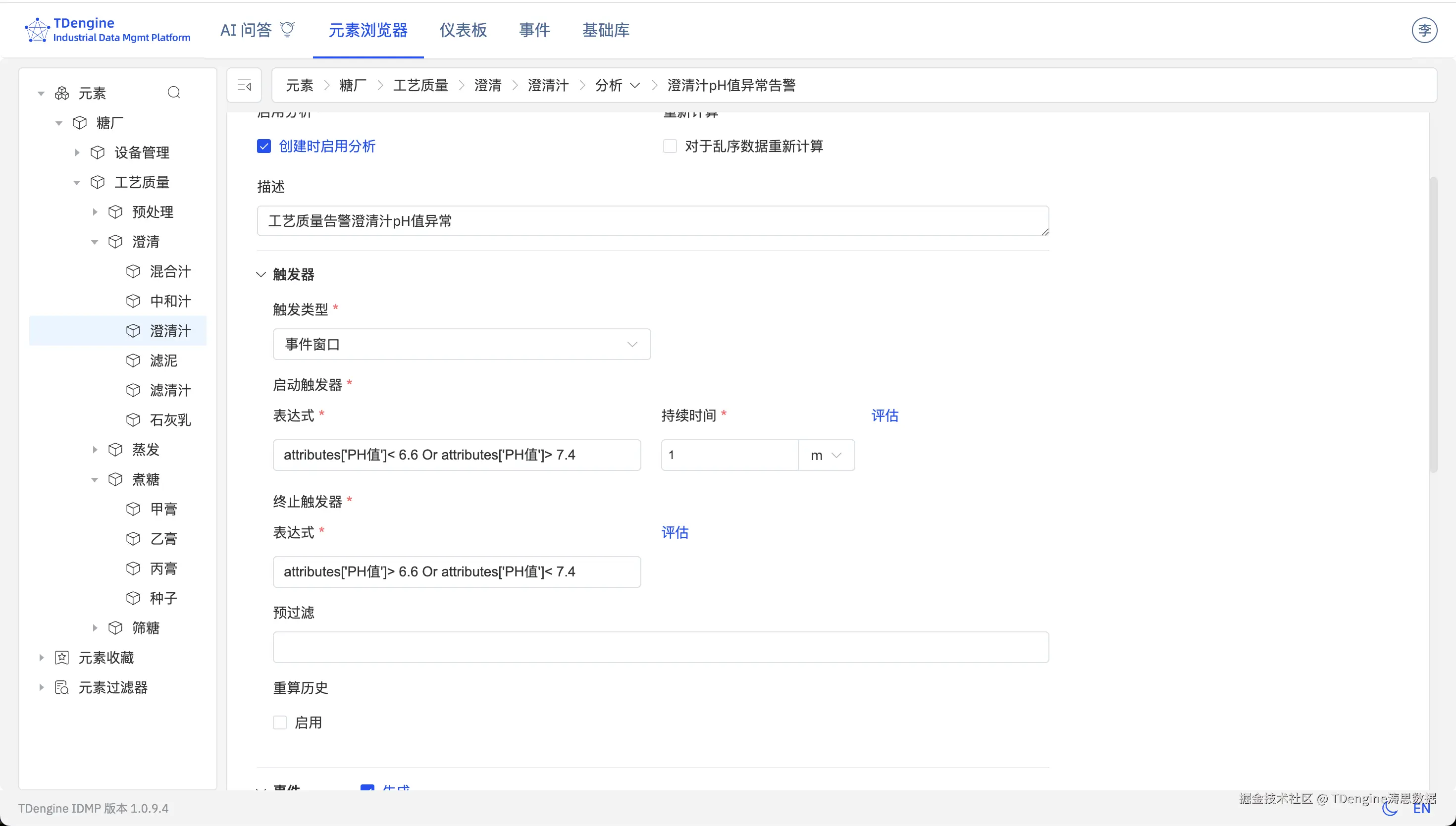 澄清汁 PH 值实时监控