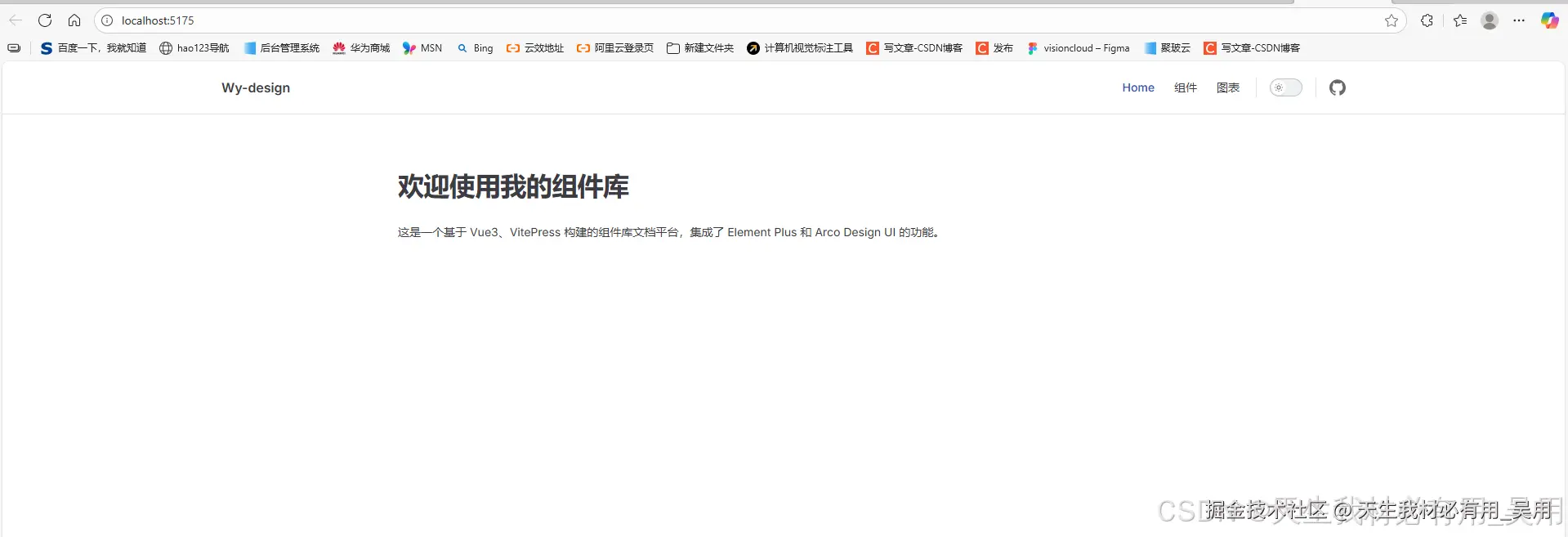 Vue3 + VitePress 搭建组件库文档平台（结合 Element Plus 与 Arco Design Vue）—— 超详细图文教程
