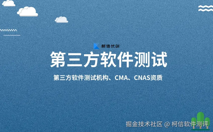 第三方软件测试机构.jpeg