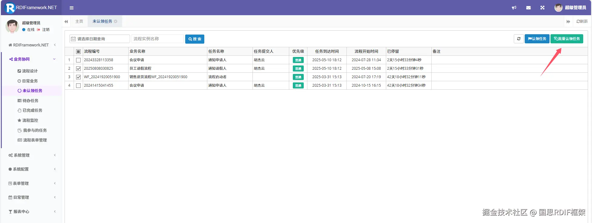 批量认领流程任务