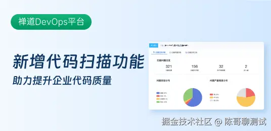zentao-devops-scan.png
