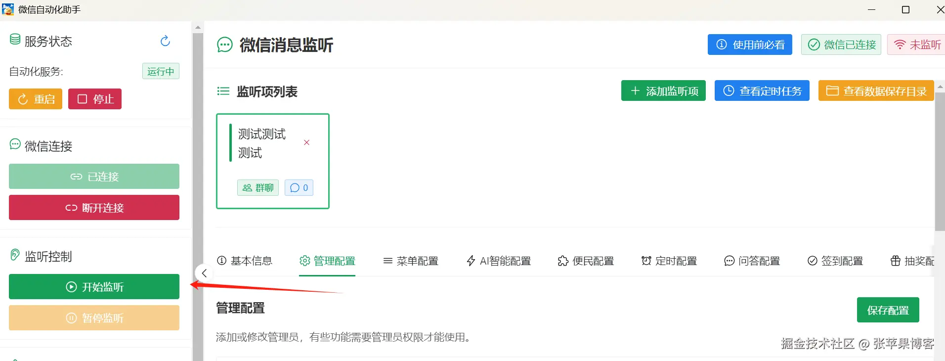 开始监听