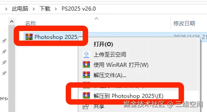 Photoshop 2025超详细下载及安装图文教程