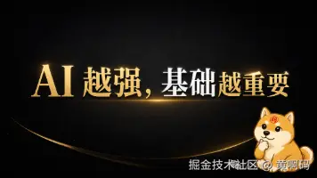【黄啊码】程序员真正该担心的，不是 AI 会写代码