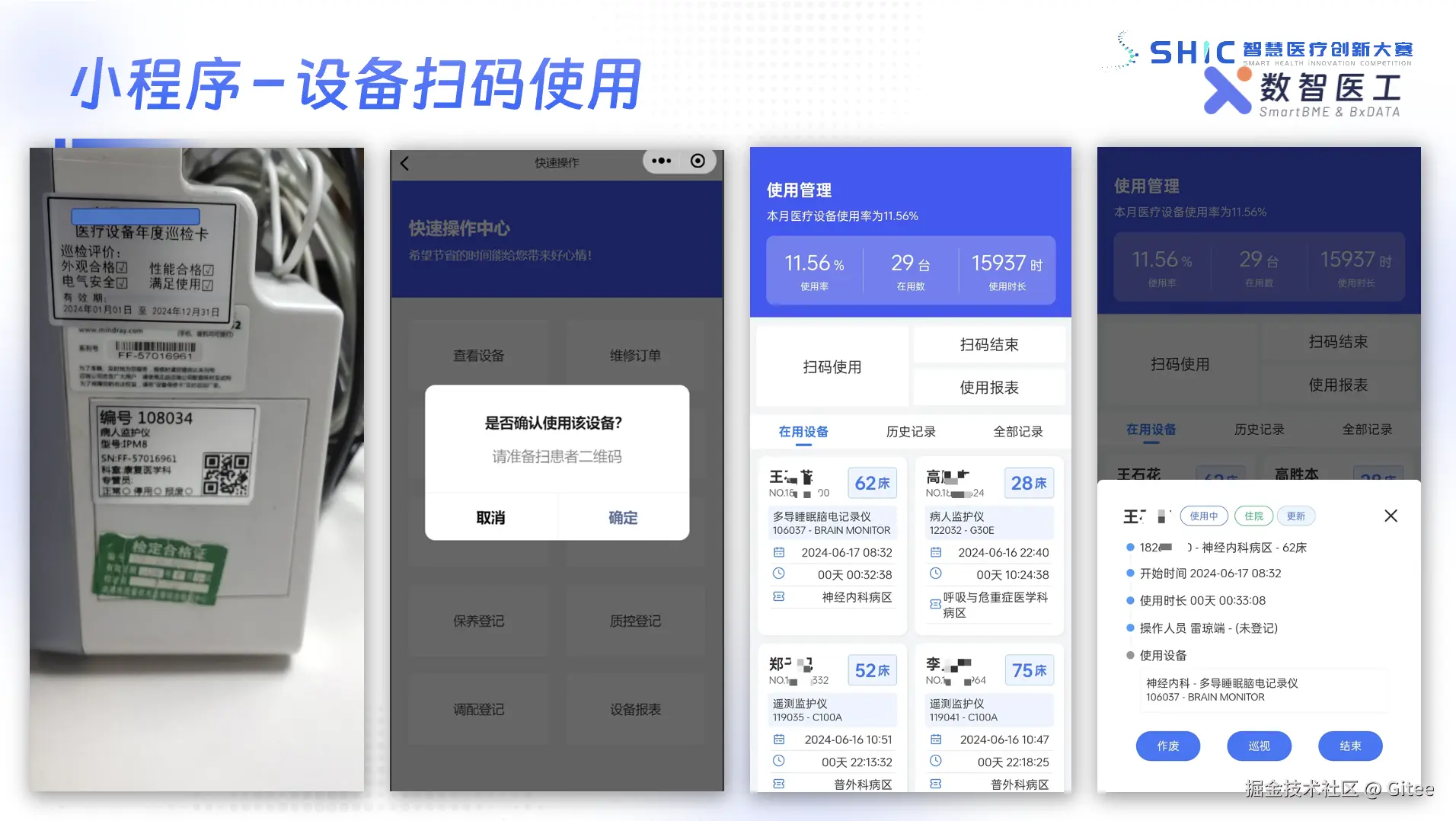 场景之一：高效扫描和收集医疗装备使用信息