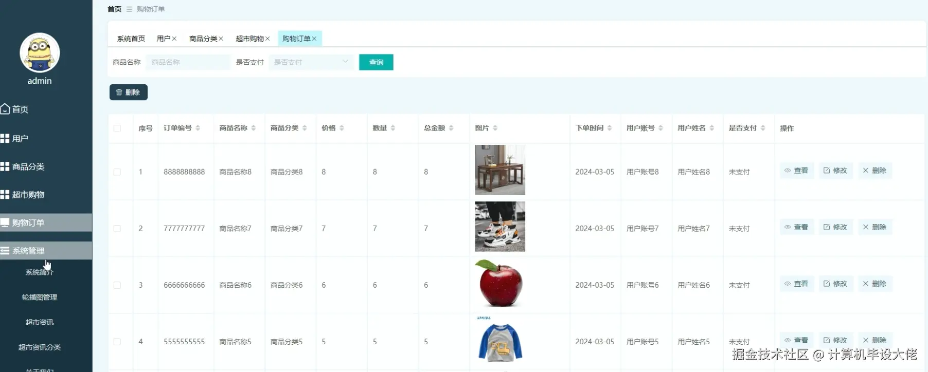 购物订单管理.png