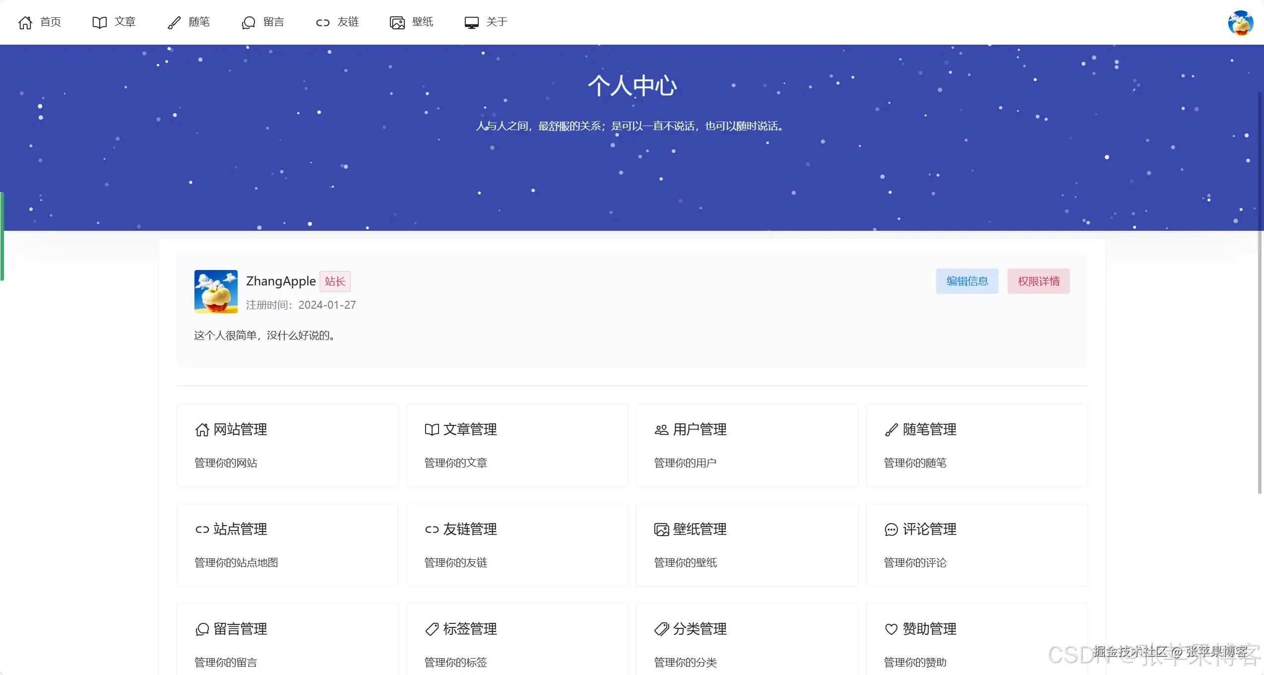 个人中心