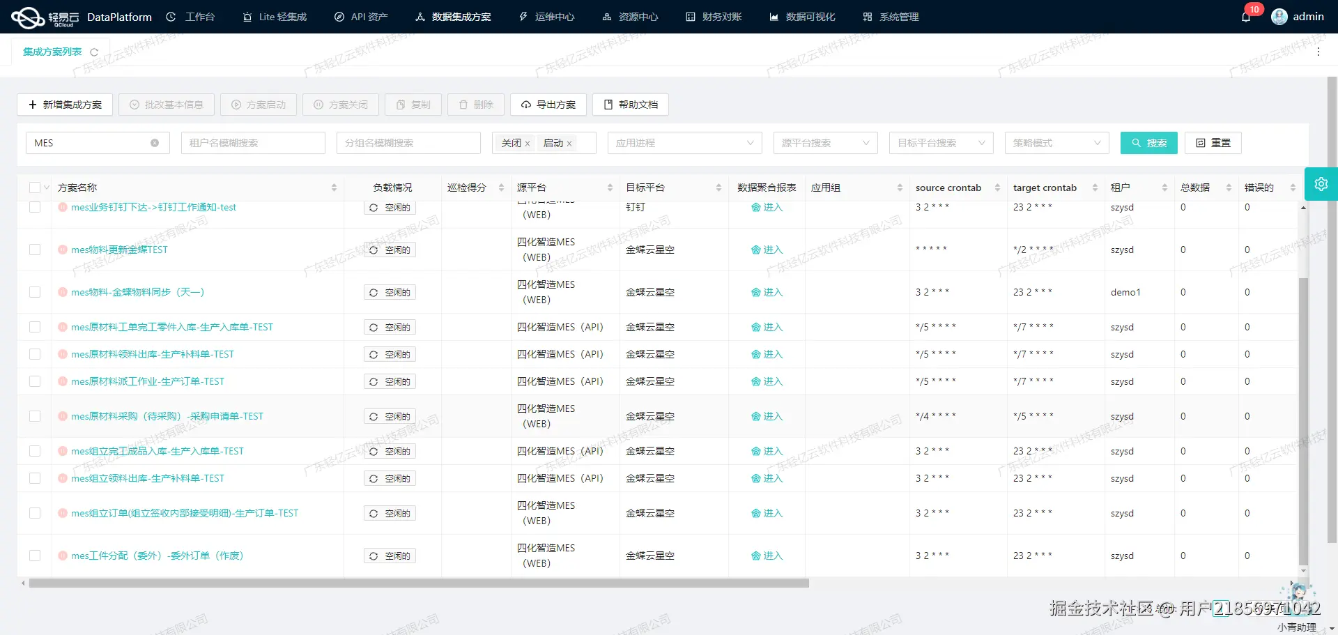 打通金蝶云星空数据接口
