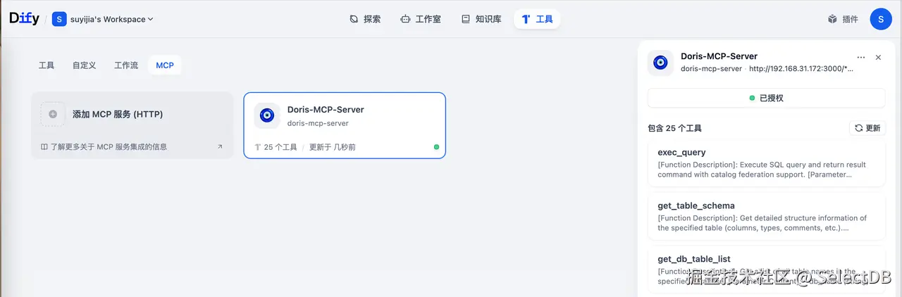 步骤二：在 Dify 中配置 MCP 插件-2.png