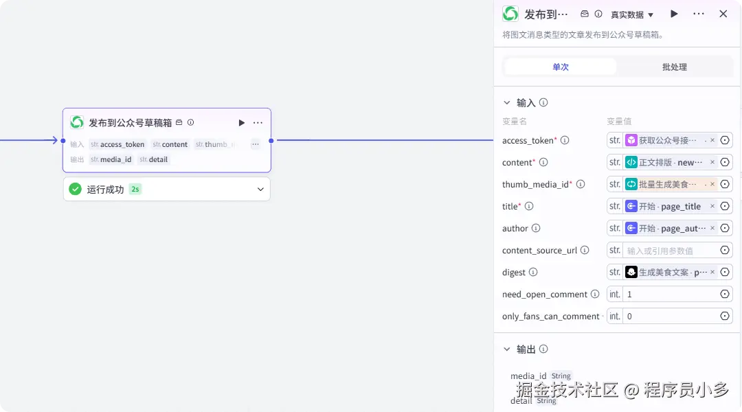 发布到公众号草稿箱
