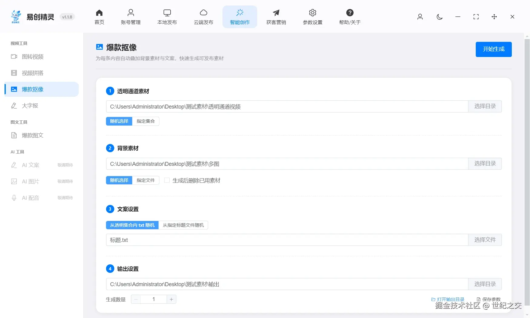 爆款抠像，抖音常见热门的模版利用透明热点素材推广你的产品可以批量生成一分钟可以生成1000个，展示视频工具界面