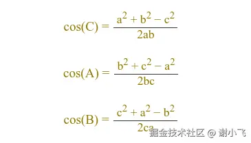 余弦定理推导