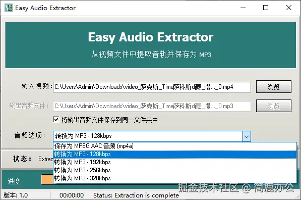 选择音频提取格式
